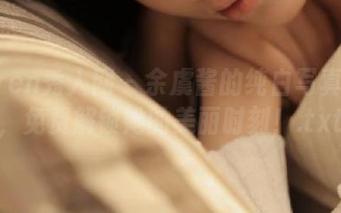 Xiuren秀人网 - 余虞酱的纯白写真套图，免费解锁她的美丽时刻！.txt