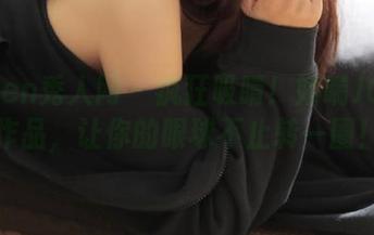 Xiuren秀人网 - 疯狂吸睛！娇喘JC黑色全套作品，让你的眼球不止转一圈！.txt