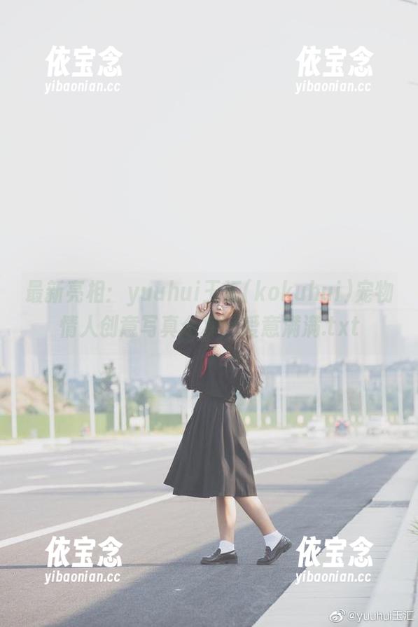 最新亮相：yuuhui玉汇(kokuhui)宠物情人创意写真合集，爱意满满.txt