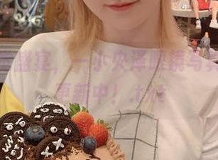 全新视觉盛宴，一小央泽眼镜写真集火热更新中！.txt