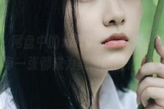 丽柜 - 网盘中的xilly婚纱写真合集：让每一张都成为美丽的回忆.txt