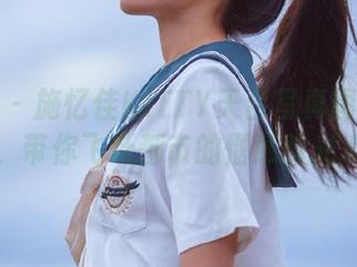 嗲囡囡 - 施忆佳KITTY天台写真图包大更新，带你飞跃都市的惬意时光.txt