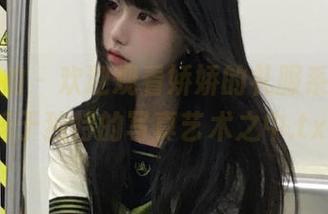 大生模拍 - 欢迎观看娇娇的礼服系列，沉醉于独特的写真艺术之中.txt