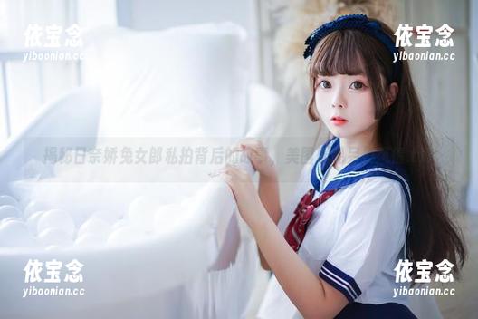 日奈娇 揭秘日奈娇兔女郎私拍背后的故事,美图展现另类风情.txt
