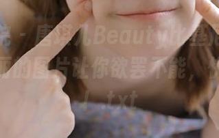 模范学院 - 唐琪儿Beauty比基尼系列合集：美丽的图片让你欲罢不能，快来围观！.txt