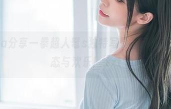 水淼aqua分享一拳超人弩s独特写真，带给你无限的萌态与欢乐！.txt