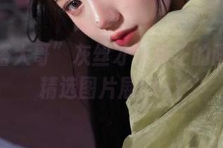 “洛丽塔大哥”灰丝才是真正的画风撕裂精选图片展!.txt