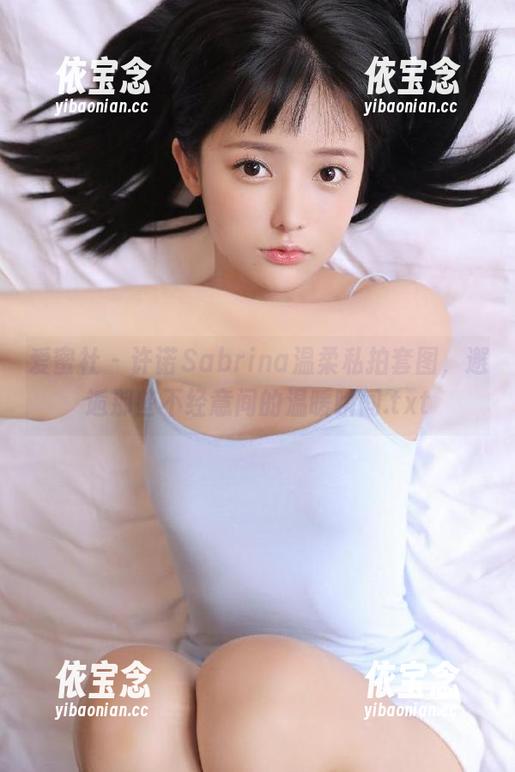 爱蜜社 - 许诺Sabrina温柔私拍套图，邂逅那些不经意间的温暖瞬间.txt