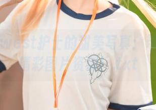 艾西Aiwest护士的甜美写真：带你领略精彩图片资源！.txt