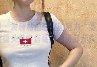语画界 - 发现私拍瑜伽的魅力：奶瓶教你如何在镜头前自信绽放的资源分享！.txt