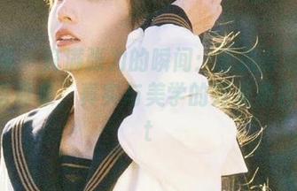 微密圈 - 充满张力的瞬间：陈佩奇最新白衬衫写真集，真实与美学的完美结合！.txt